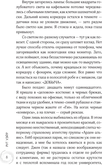 Художественная книга АСТ Нулевой день, твердая обложка (Уэйр Рут) — фото 3