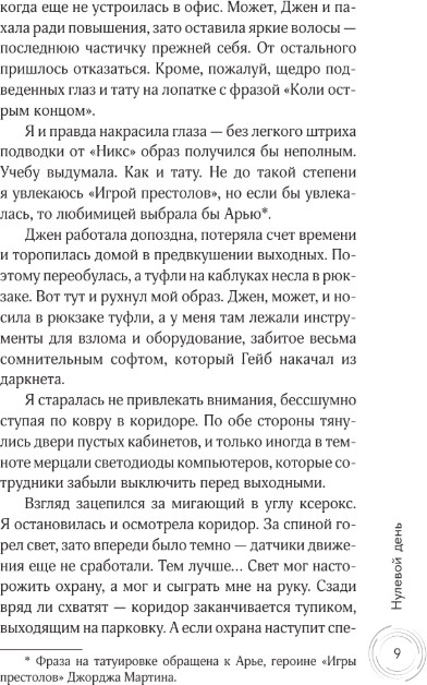 Художественная книга АСТ Нулевой день, твердая обложка (Уэйр Рут) — фото 4
