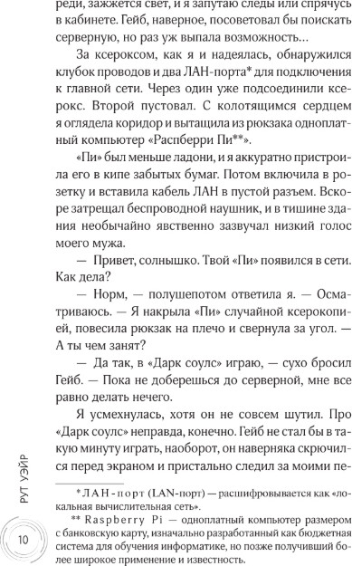 Художественная книга АСТ Нулевой день, твердая обложка (Уэйр Рут) — фото 5