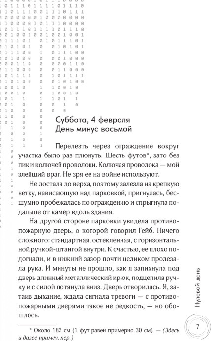 Художественная книга АСТ Нулевой день, твердая обложка (Уэйр Рут) — фото 2