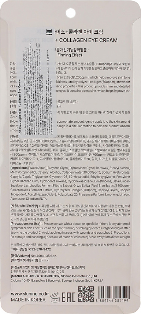 Крем для век Jigott Rice + Collagen Eye Cream — фото 3