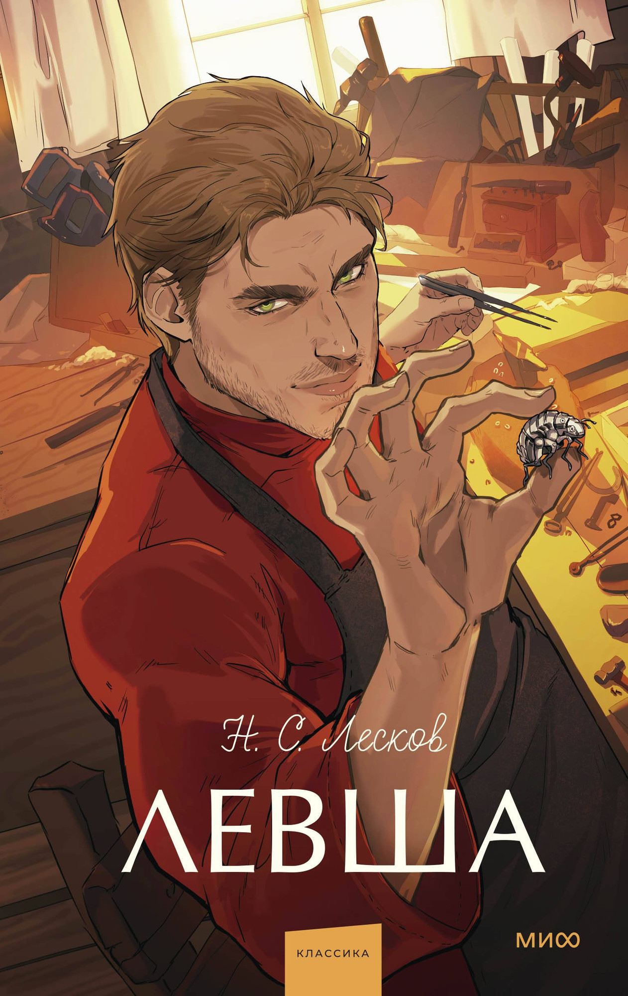 Художественная книга МИФ Левша. Вечные истории. Young Adult (Лесков Николай 9785002504237)