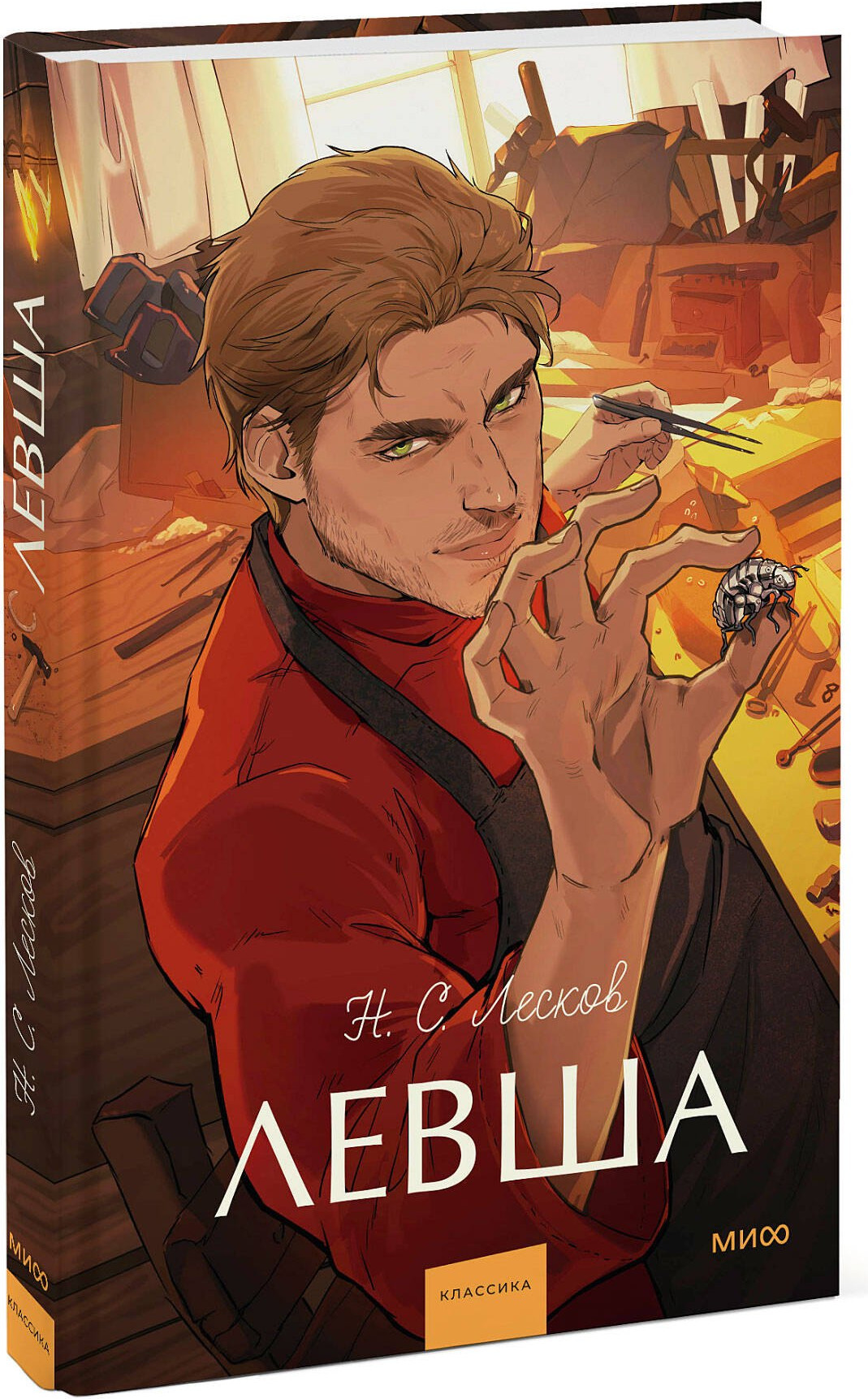 Художественная книга МИФ Левша. Вечные истории. Young Adult (Лесков Николай 9785002504237) — фото 2
