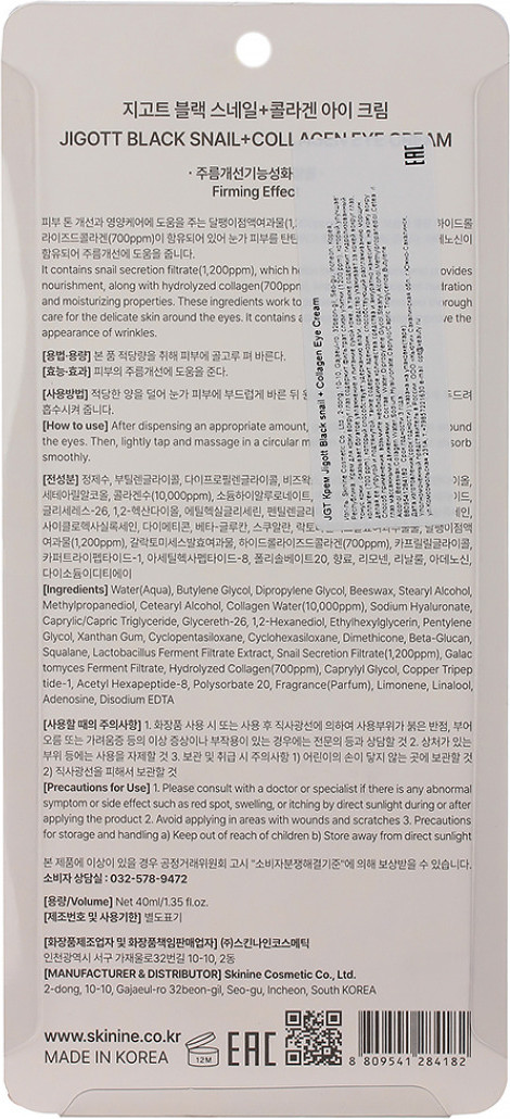 Крем для век Jigott Black Snail + Collagen Eye Cream — фото 3
