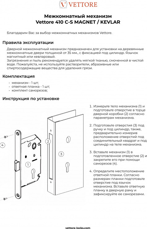 Защелка врезная Vettore 410 С-S Kevlar MWP (белый матовый) — фото 5