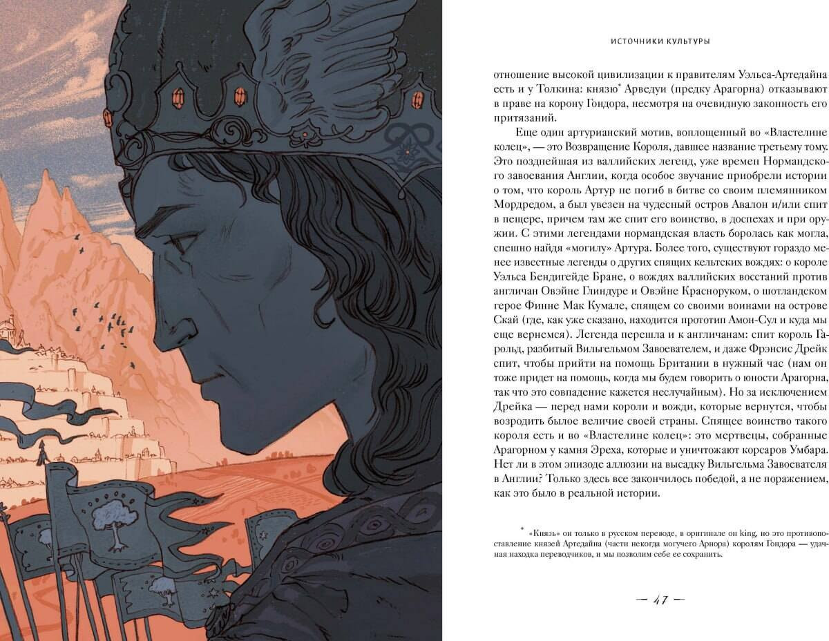Книга МИФ Мифология Средиземья (Баркова Александра 9785002502431) — фото 3