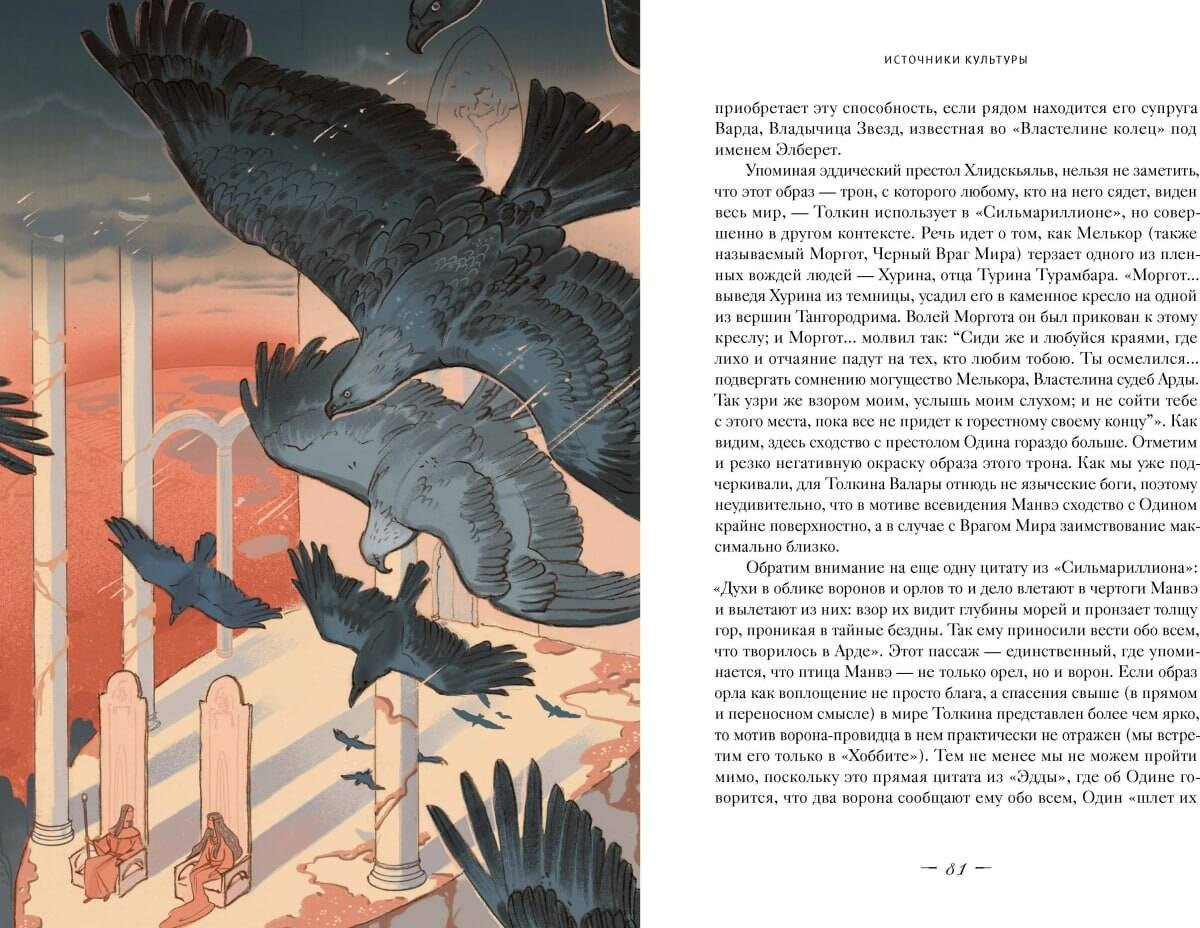 Книга МИФ Мифология Средиземья (Баркова Александра 9785002502431) — фото 5