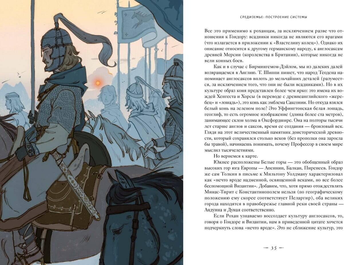 Книга МИФ Мифология Средиземья (Баркова Александра 9785002502431) — фото 4