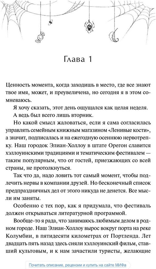 Художественная книга МИФ Хэллоуин в книжном Ленивые кости (Дункан Эммелин 9785002505333) — фото 5