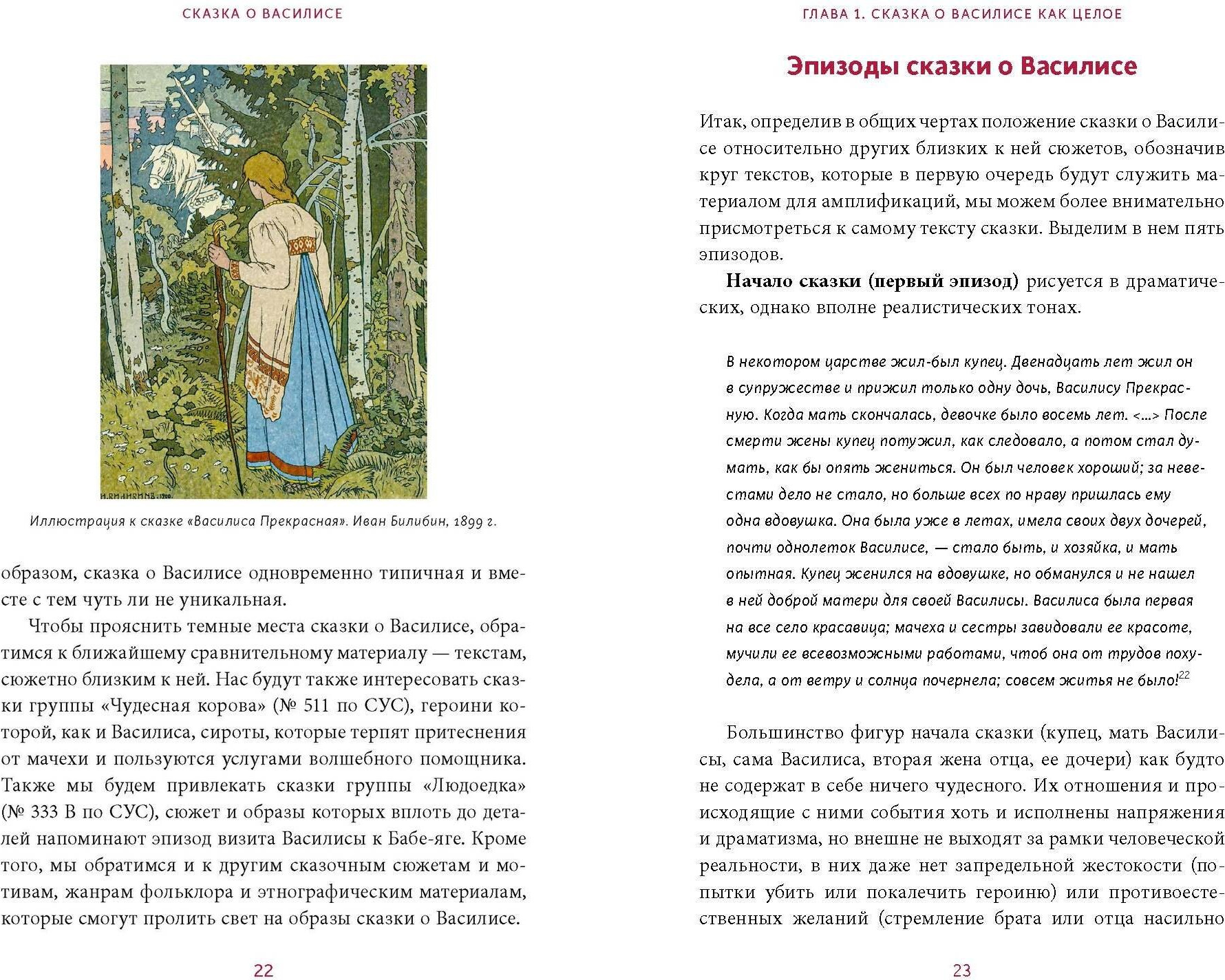 Книга МИФ Сказка о Василисе (Рябов Владимир 9785002504503) — фото 4