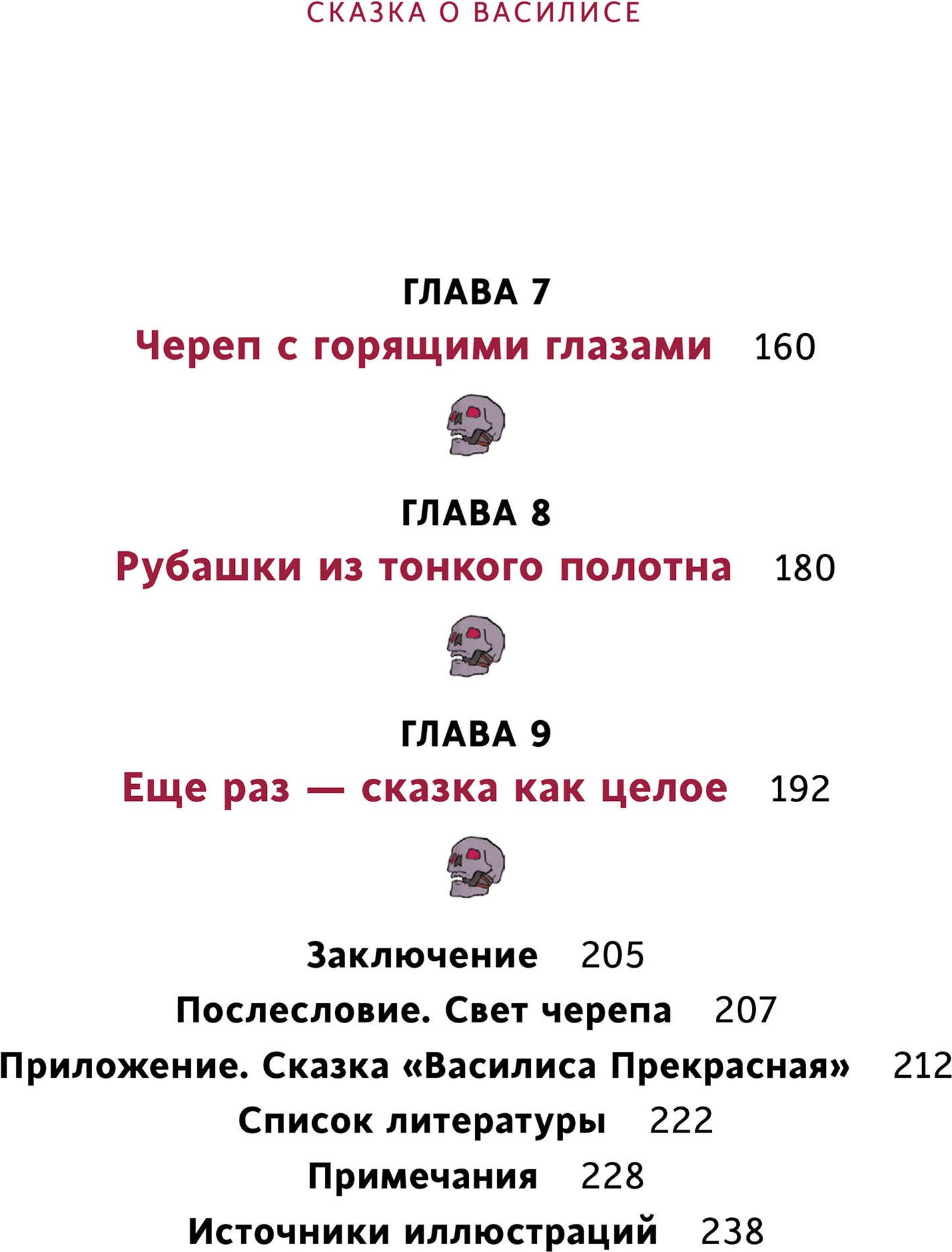 Книга МИФ Сказка о Василисе (Рябов Владимир 9785002504503) — фото 3