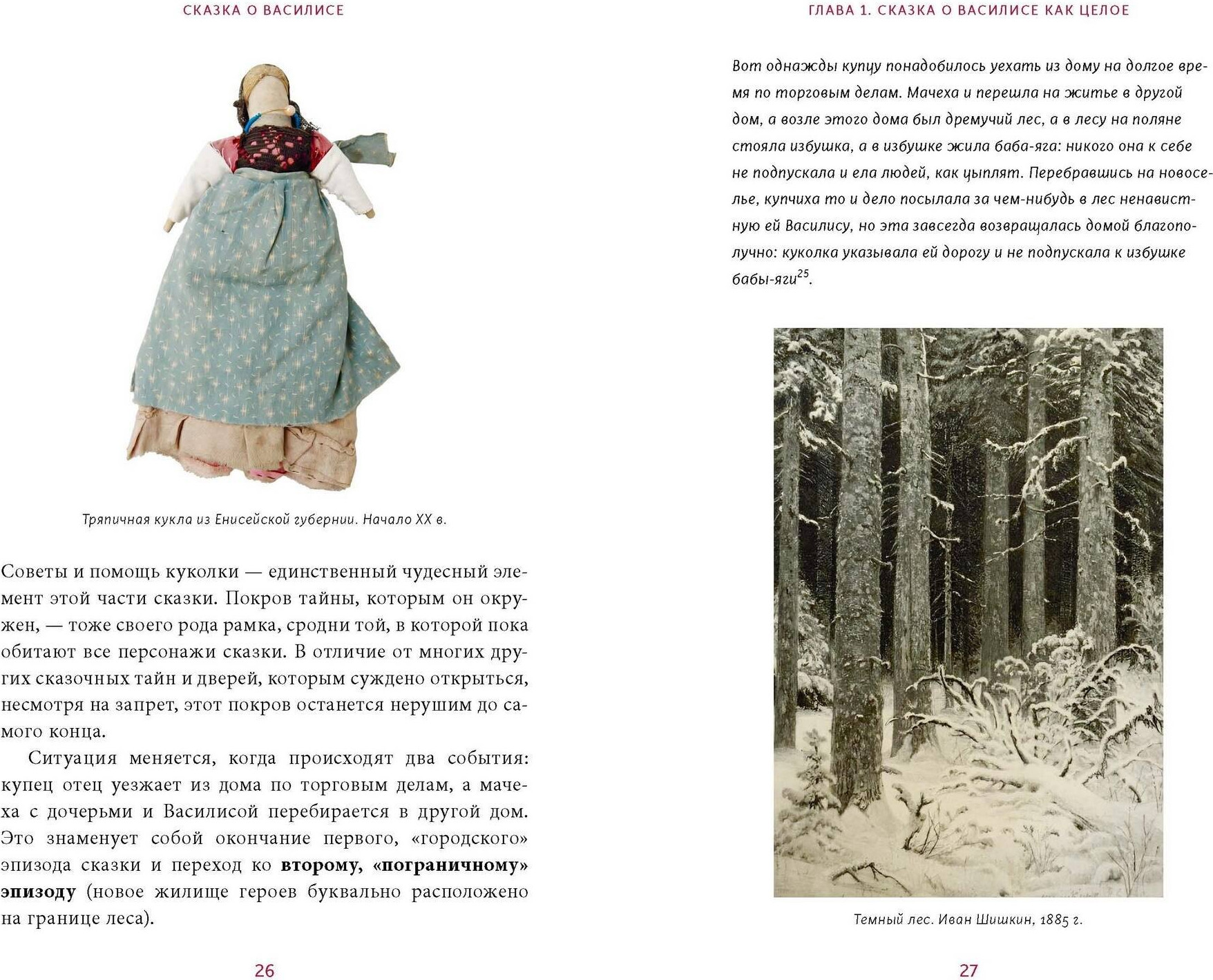 Книга МИФ Сказка о Василисе (Рябов Владимир 9785002504503) — фото 5