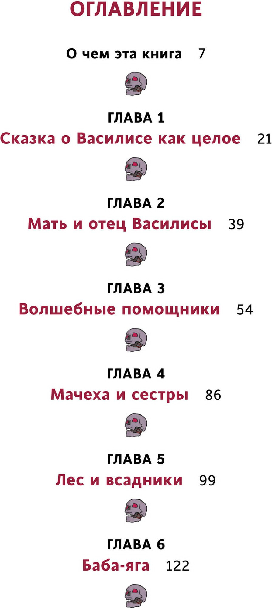 Книга МИФ Сказка о Василисе (Рябов Владимир 9785002504503) — фото 2