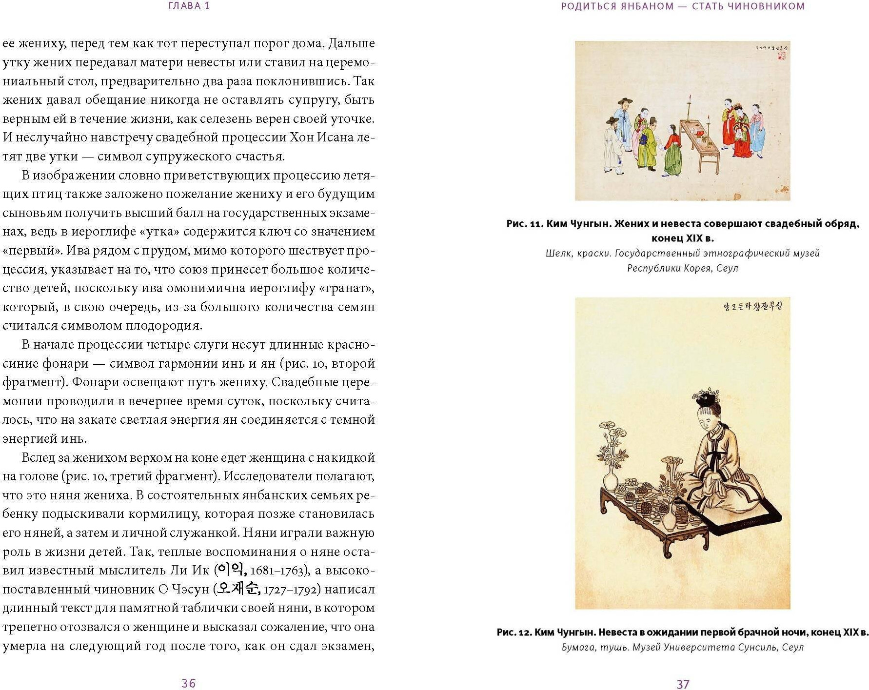 Книга МИФ Частная жизнь корейской знати (Хохлова Елена 9785002505876) — фото 4