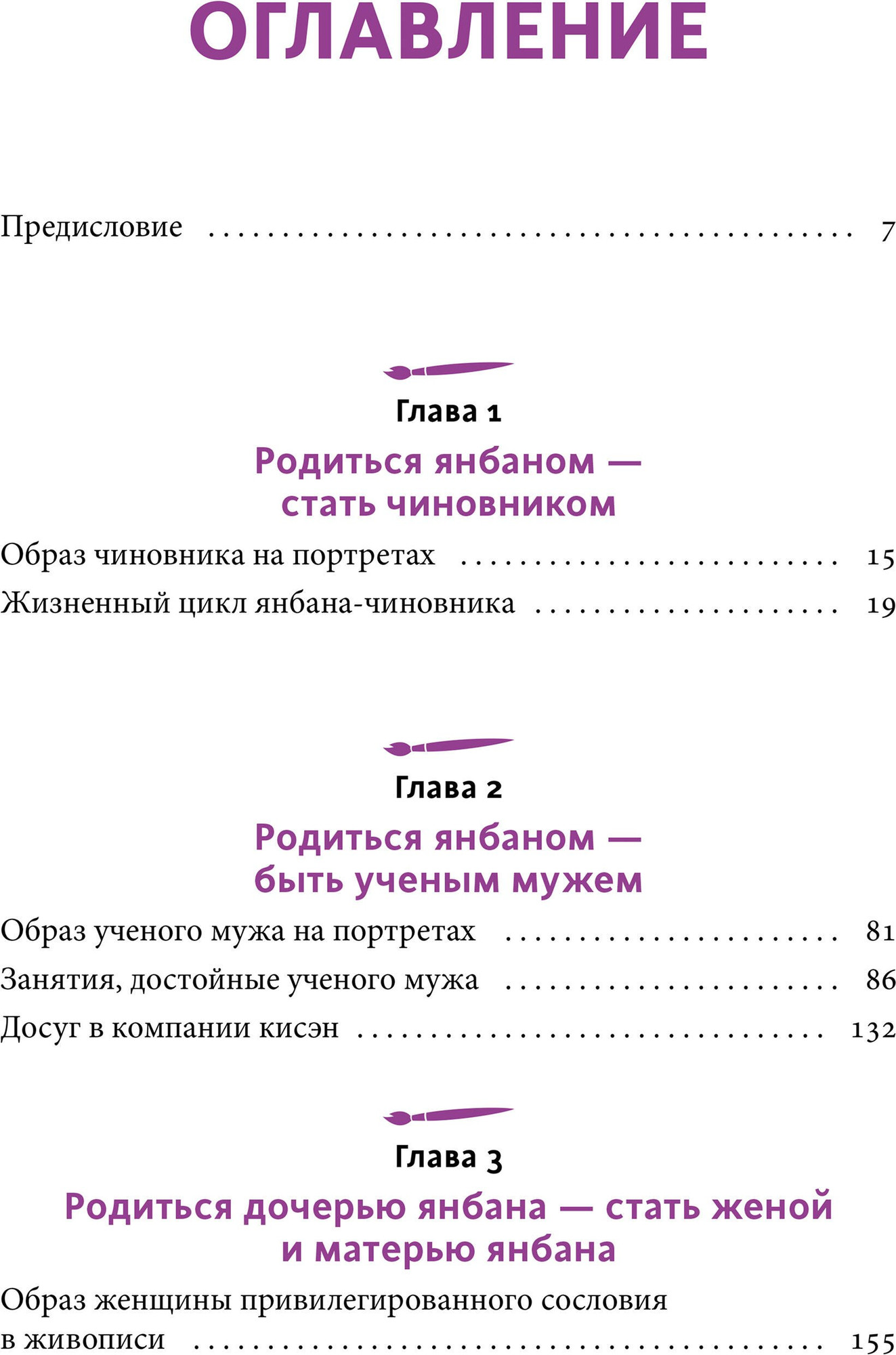 Книга МИФ Частная жизнь корейской знати (Хохлова Елена 9785002505876) — фото 2
