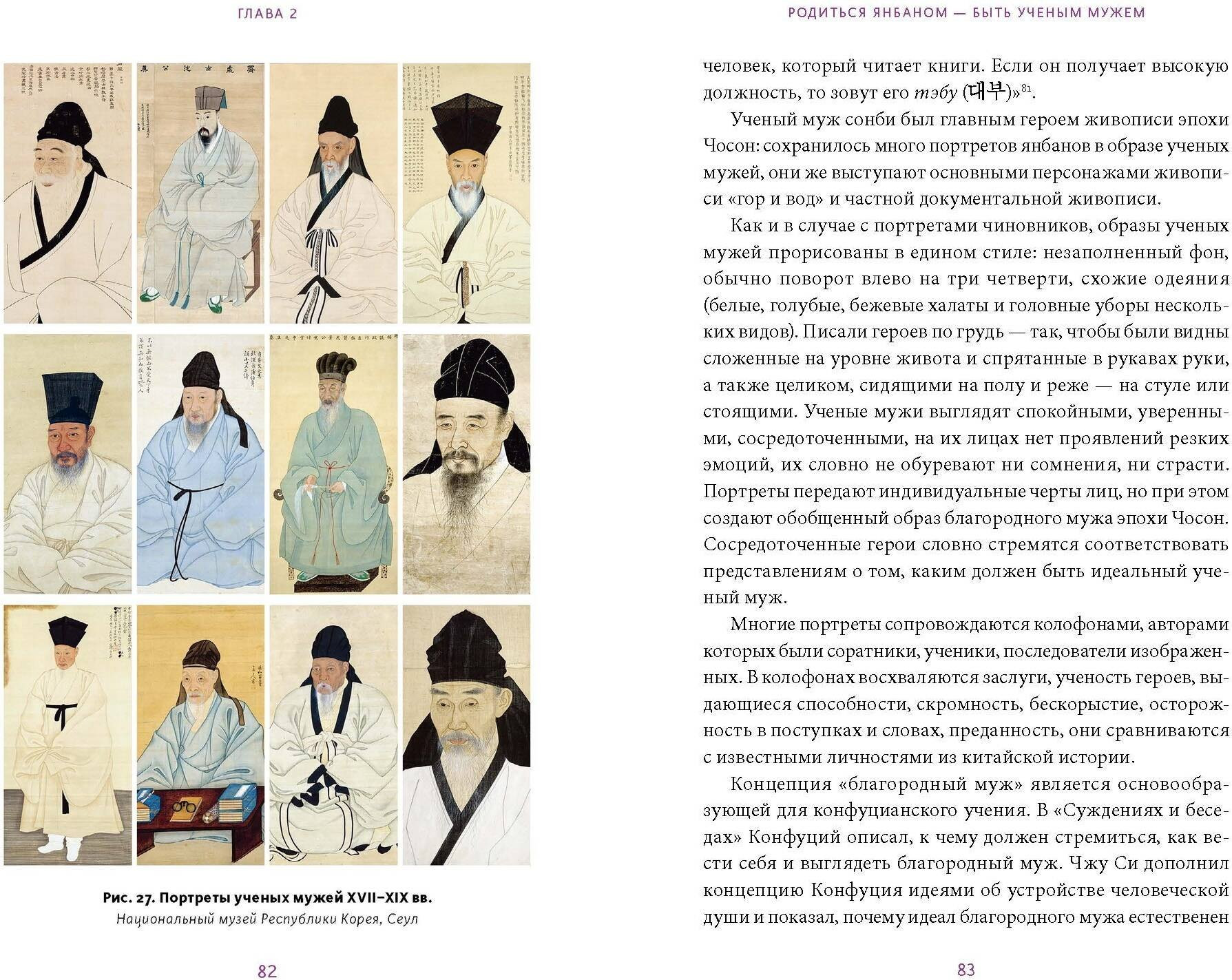 Книга МИФ Частная жизнь корейской знати (Хохлова Елена 9785002505876) — фото 6