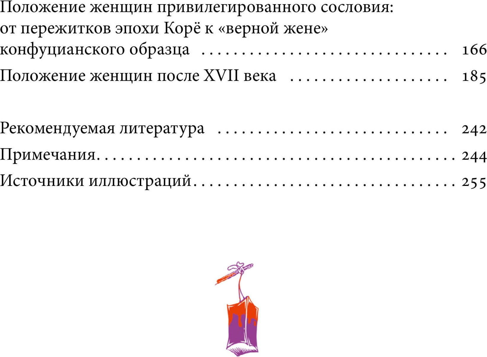 Книга МИФ Частная жизнь корейской знати (Хохлова Елена 9785002505876) — фото 3