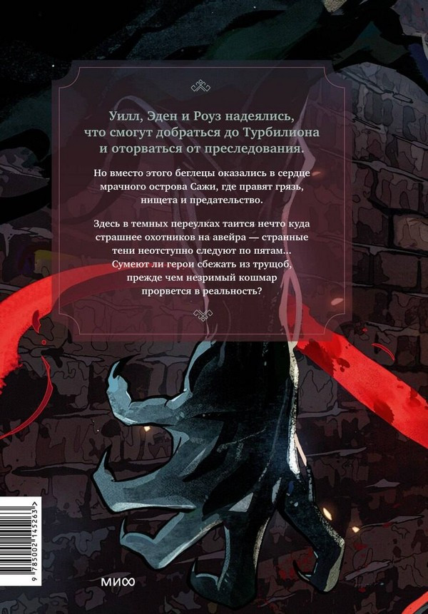 Художественная книга МИФ Я - Авейра. Том 2 (Chaki Chaki) — фото 3