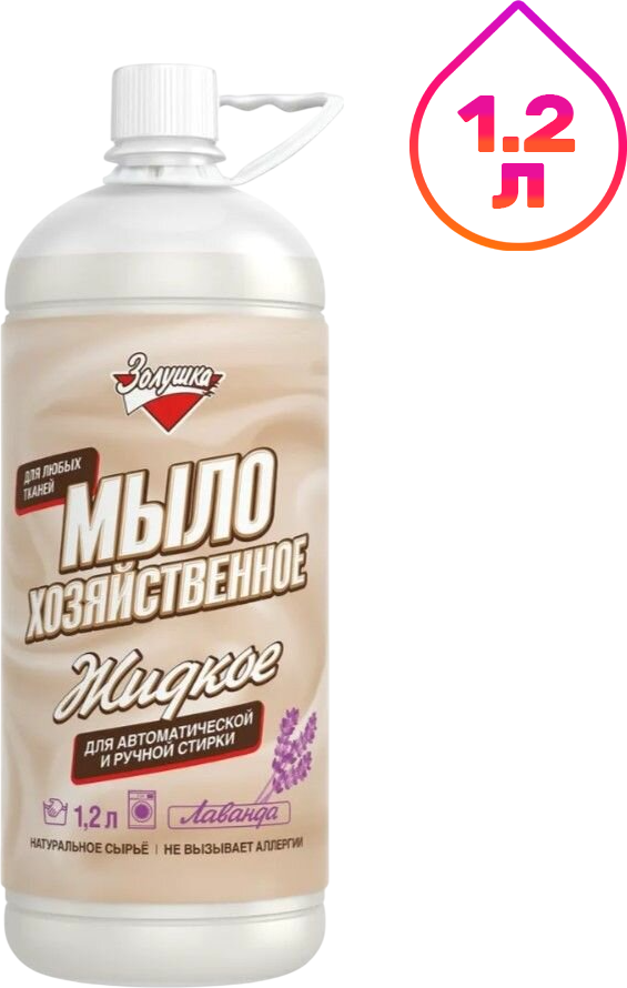 Мыло хозяйственное ЗолушкА Хозяйственное Лаванда (1.2л)