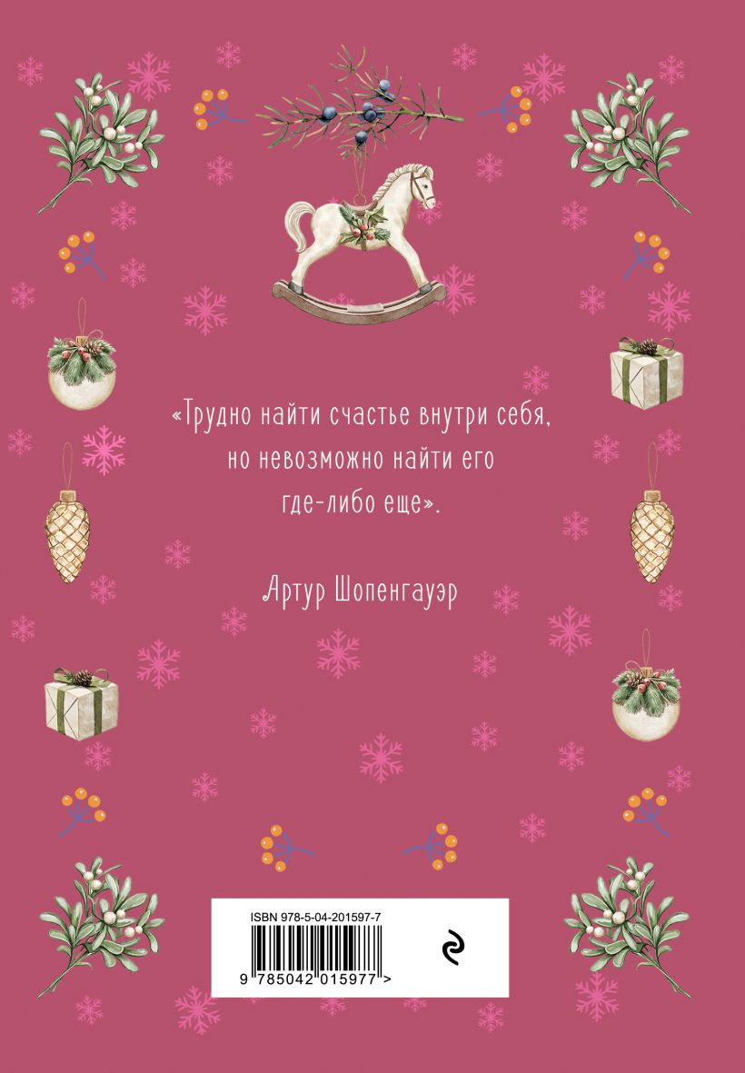Записная книжка Эксмо Мое путешествие к счастью / 9785042015977 (малиновый) — фото 2