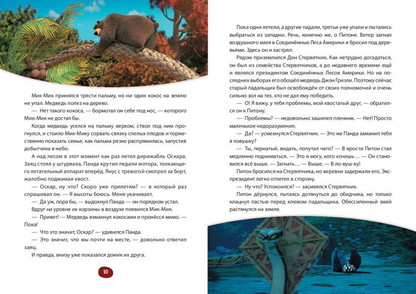 Художественная книга Эксмо Большое Путешествие. Вокруг света (9785042130670) — фото 5