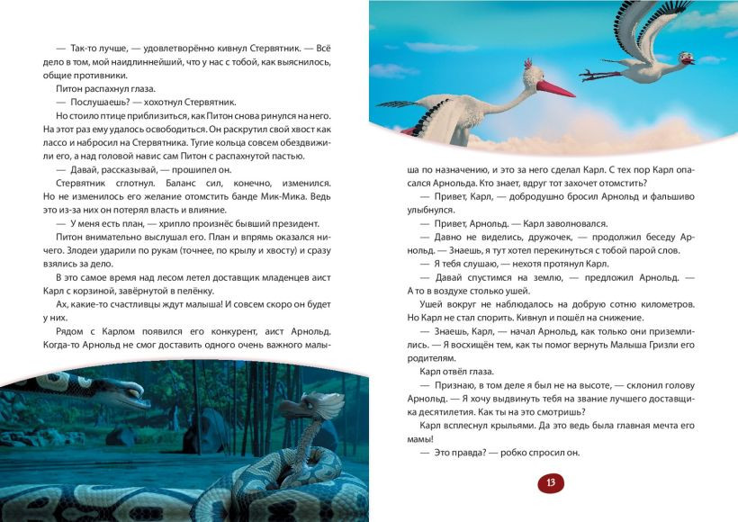 Художественная книга Эксмо Большое Путешествие. Вокруг света (9785042130670) — фото 6