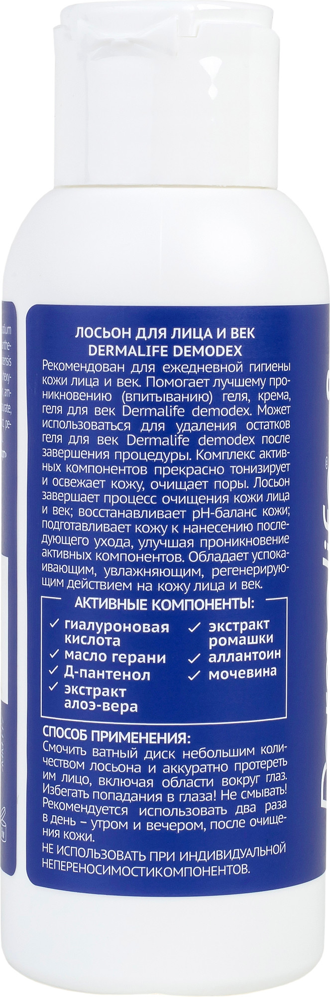Лосьон для лица Dermalife Demodex (100мл) — фото 2