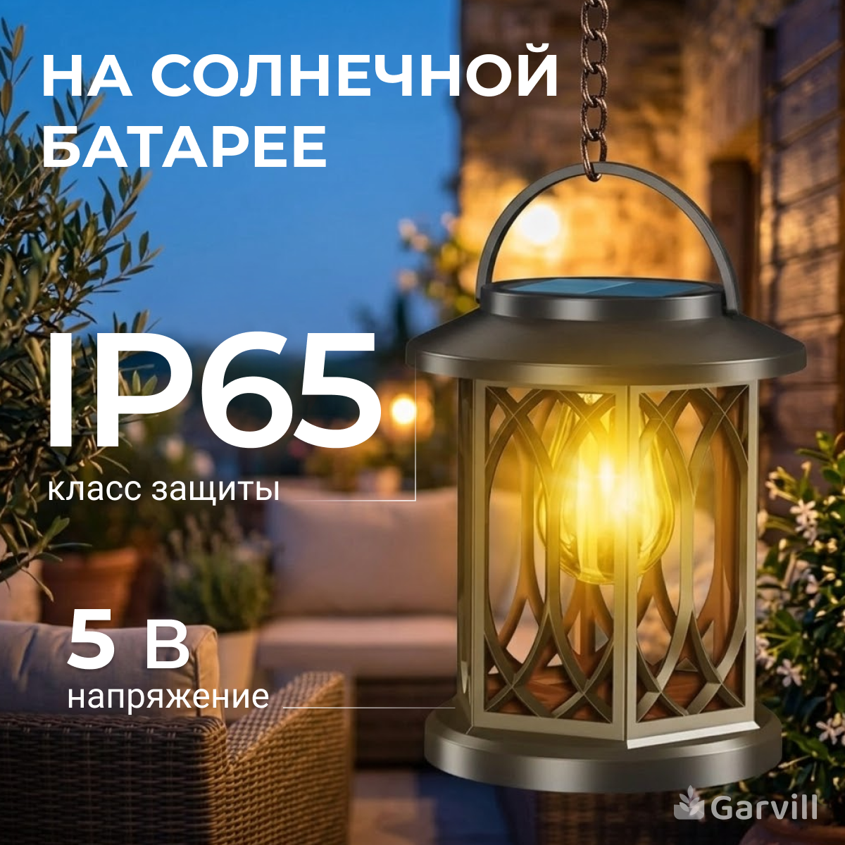 Светильник уличный Garvill 6405000878A