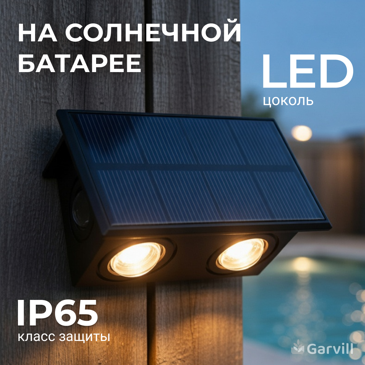 Бра уличное Garvill 6405001047A