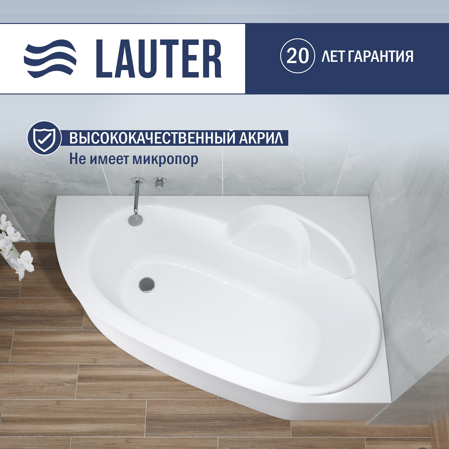 Ванна акриловая Lauter Valencia 170x110 / 2102170R (с каркасом, лицевым экраном и сифоном 21Y32002 белый) — фото 3