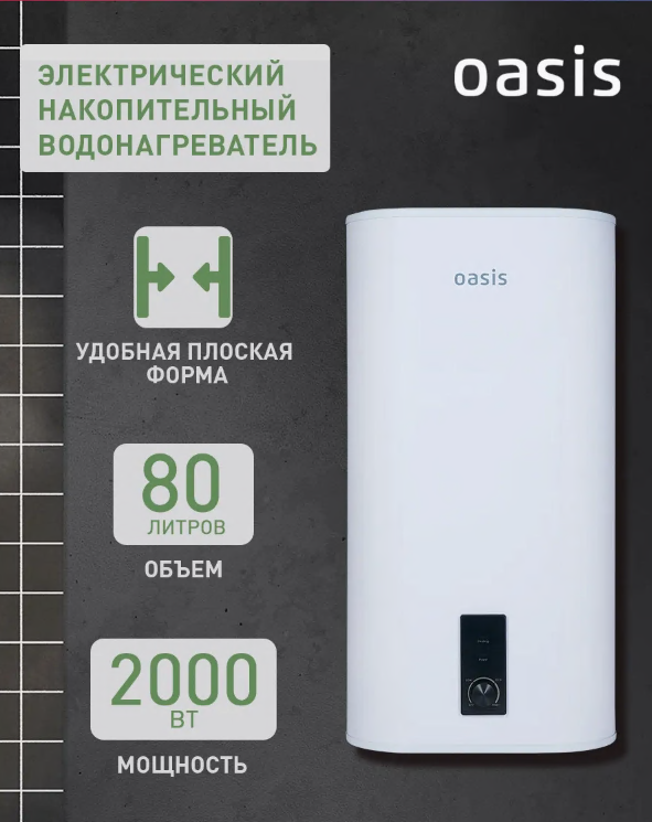 Накопительный водонагреватель Oasis 80VZ — фото 2