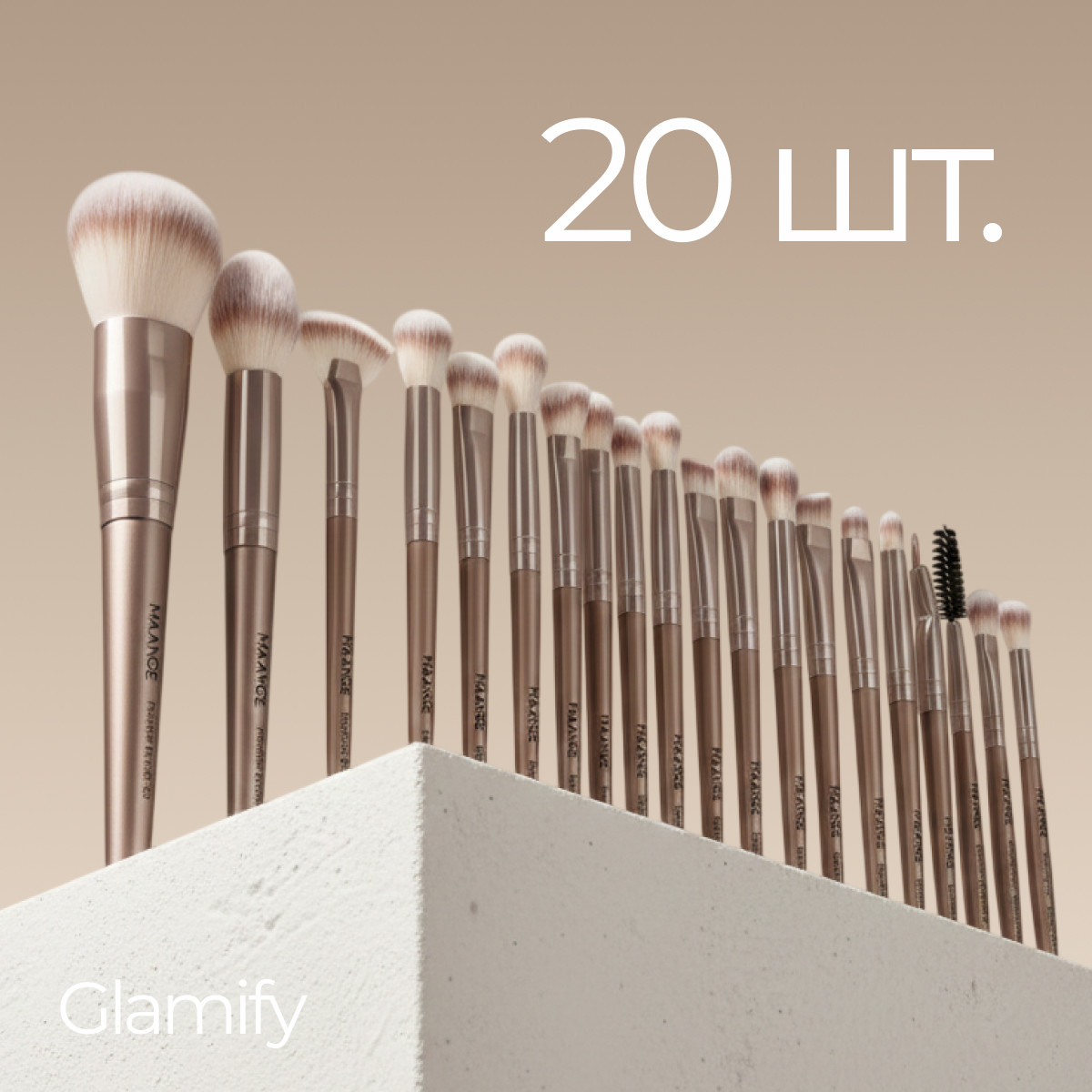 Набор кистей для макияжа Glamify 649901666A