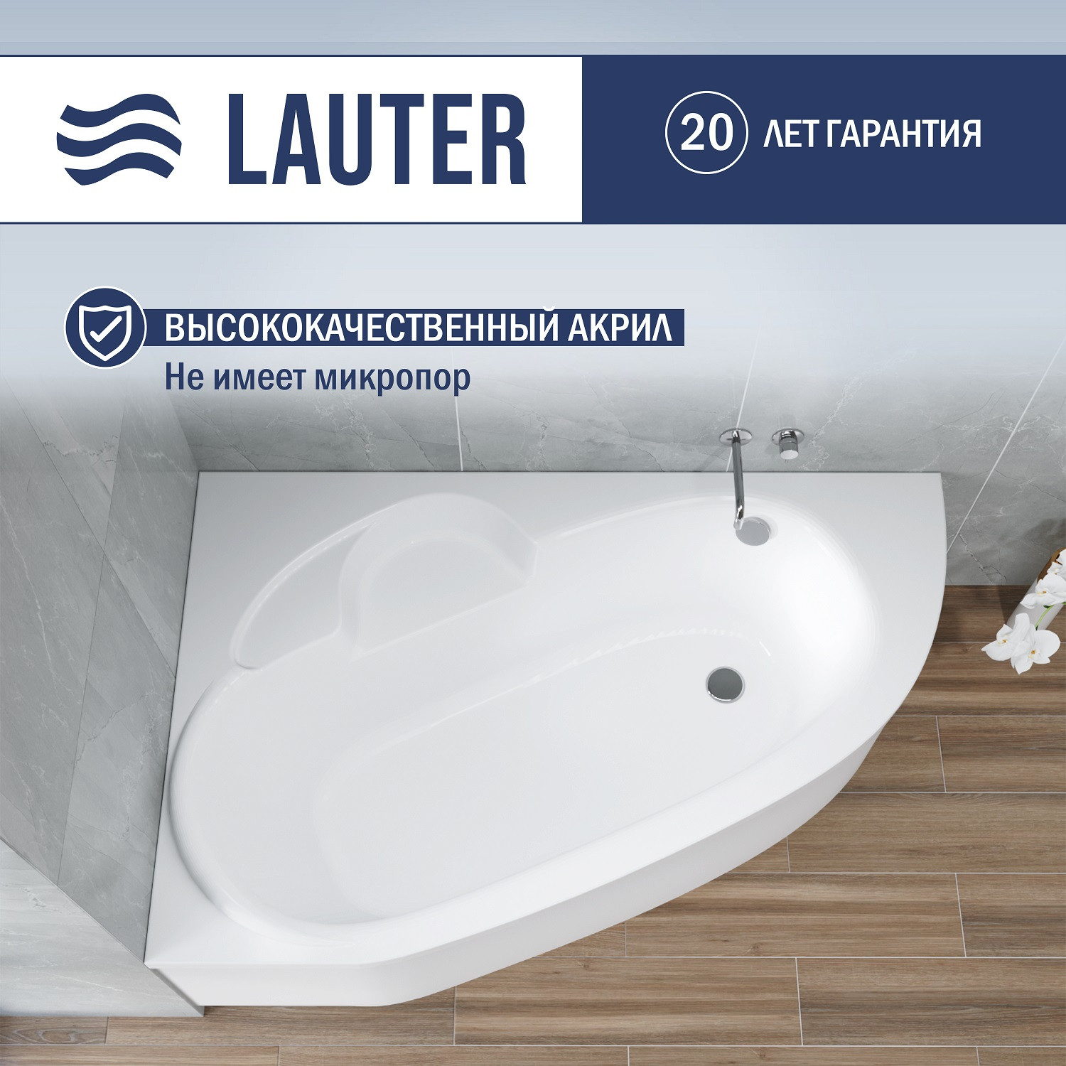 Ванна акриловая Lauter Valencia 170x110 / 2102170L (с ножками, лицевым экраном и сифоном 21Y31002 белый) — фото 3