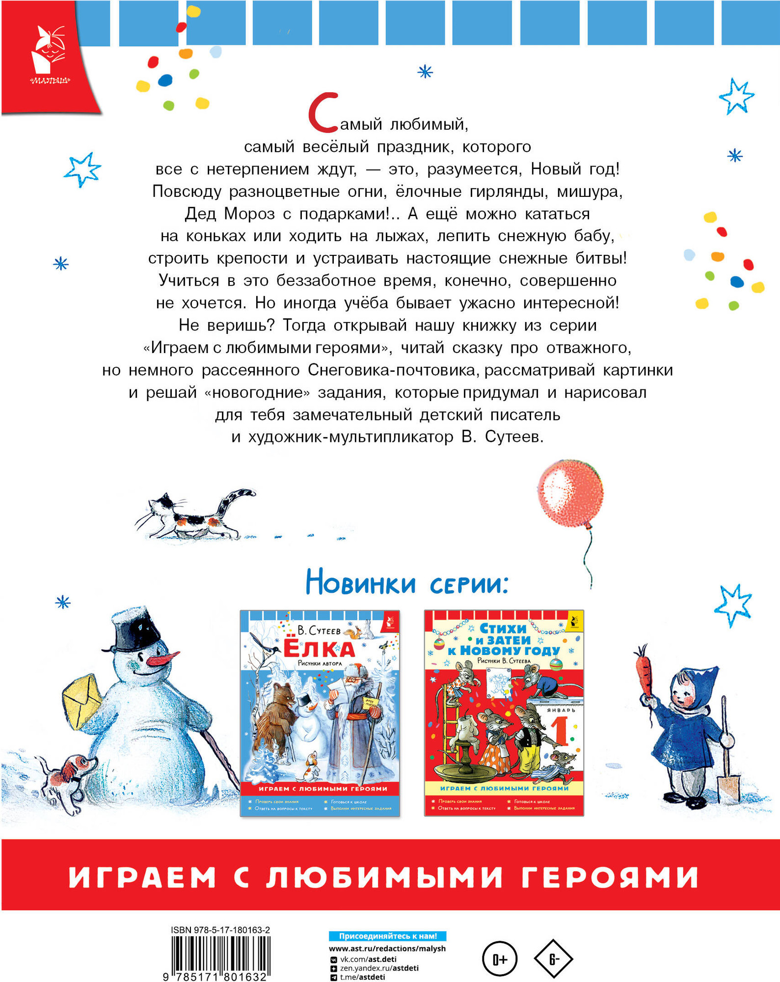 Художественная книга АСТ Елка. Сказки (Сутеев Владимир 9785171801632) — фото 6
