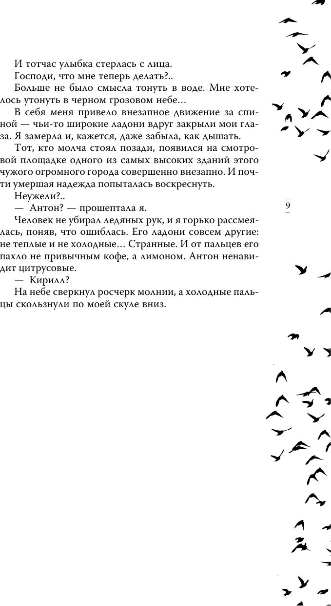 Художественная книга АСТ На волнах оригами. Музыкальный приворот (Джейн А. 9785171727802) — фото 5