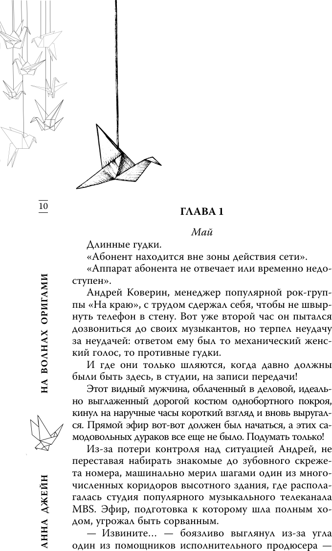 Художественная книга АСТ На волнах оригами. Музыкальный приворот (Джейн А. 9785171727802) — фото 6