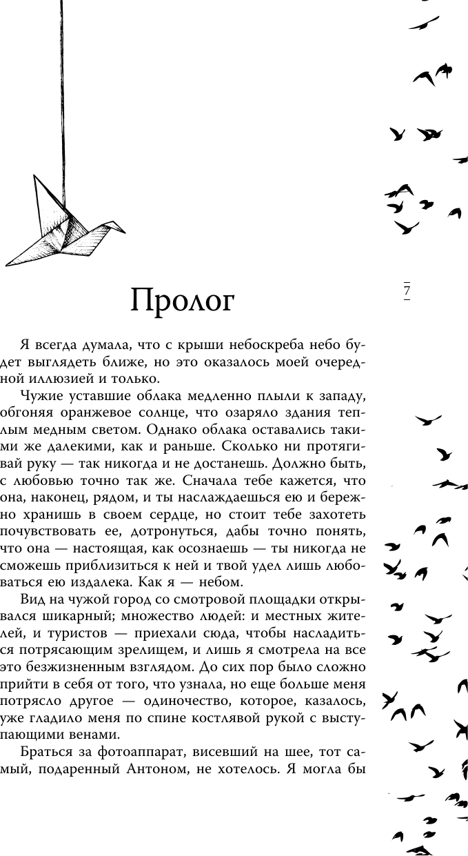 Художественная книга АСТ На волнах оригами. Музыкальный приворот (Джейн А. 9785171727802) — фото 3