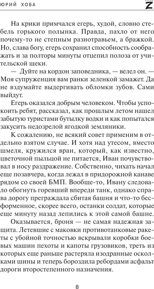 Художественная книга АСТ Непокоренные. Война и судьбы (Хоба Юрий 9785171797508) — фото 6