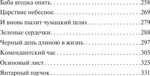 Художественная книга АСТ Непокоренные. Война и судьбы (Хоба Юрий 9785171797508) — фото 3