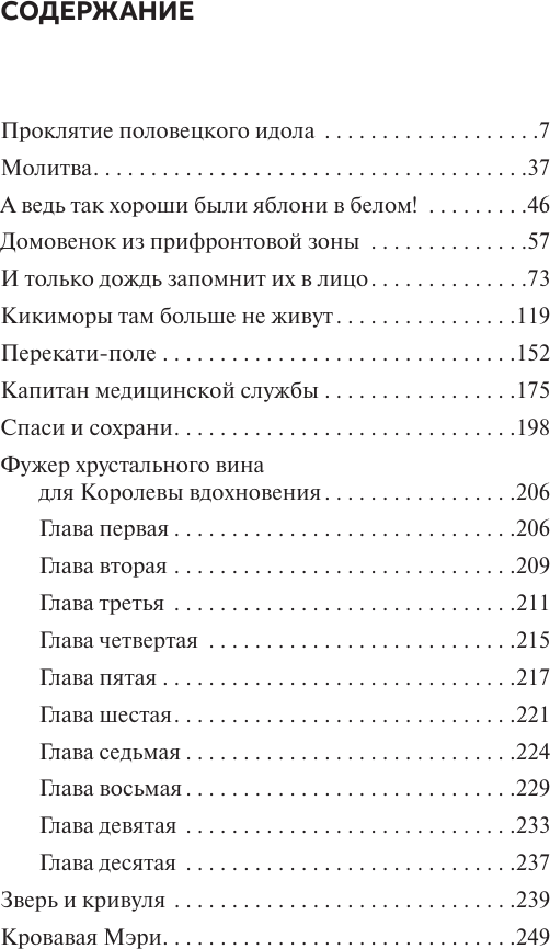 Художественная книга АСТ Непокоренные. Война и судьбы (Хоба Юрий 9785171797508) — фото 2