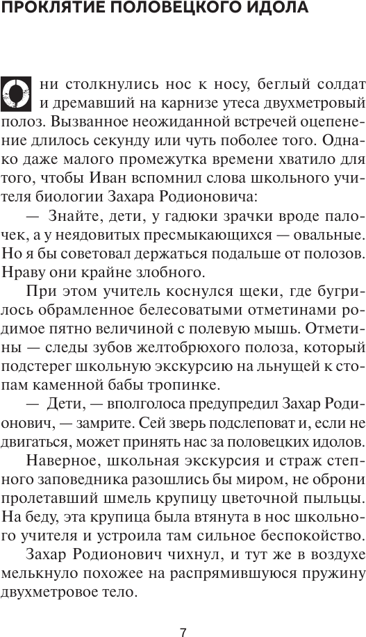 Художественная книга АСТ Непокоренные. Война и судьбы (Хоба Юрий 9785171797508) — фото 5