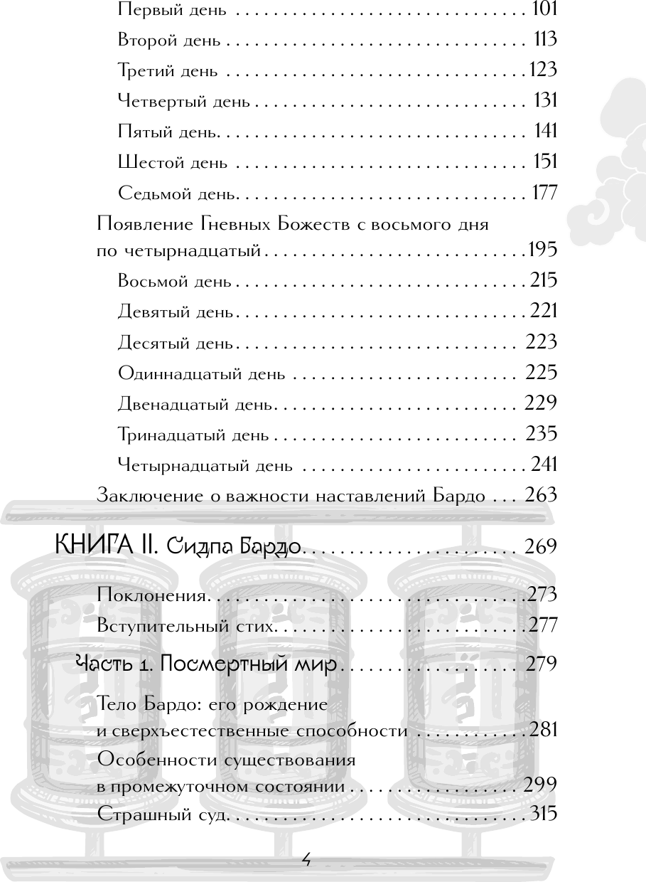 Книга АСТ Тибетская книга мертвых. Bardo Thodol (9785171665708) — фото 5