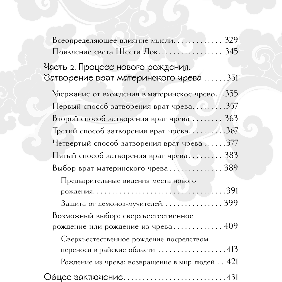 Книга АСТ Тибетская книга мертвых. Bardo Thodol (9785171665708) — фото 6