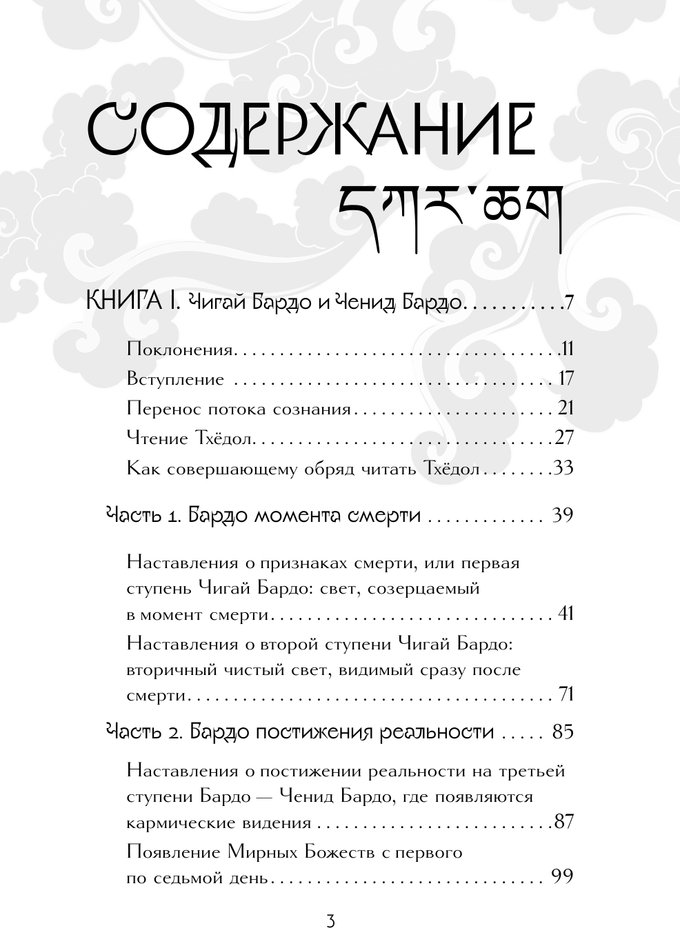 Книга АСТ Тибетская книга мертвых. Bardo Thodol (9785171665708) — фото 4