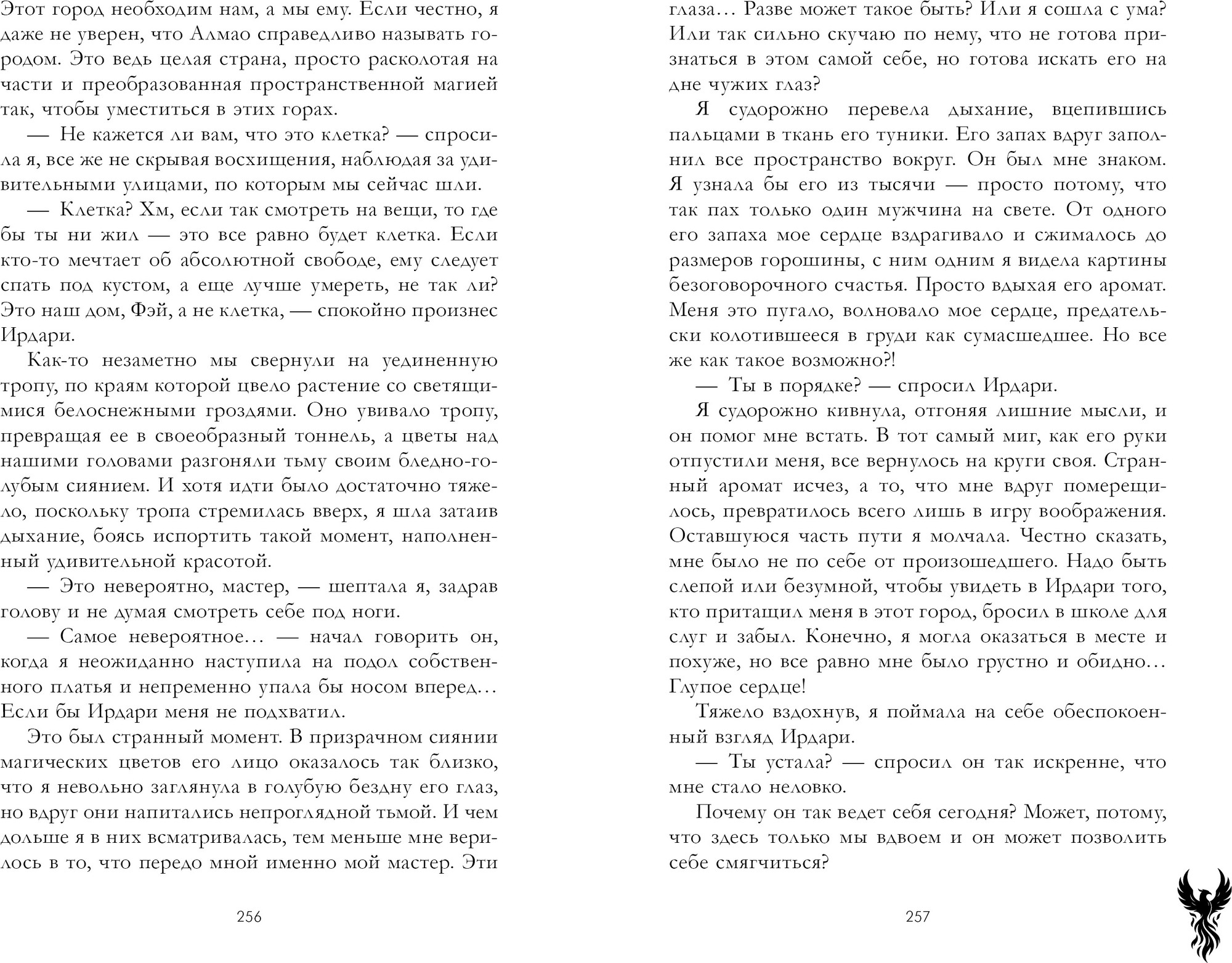 Художественная книга CLEVER Единственная для дракона, твердая обложка (Романова Марина) — фото 4