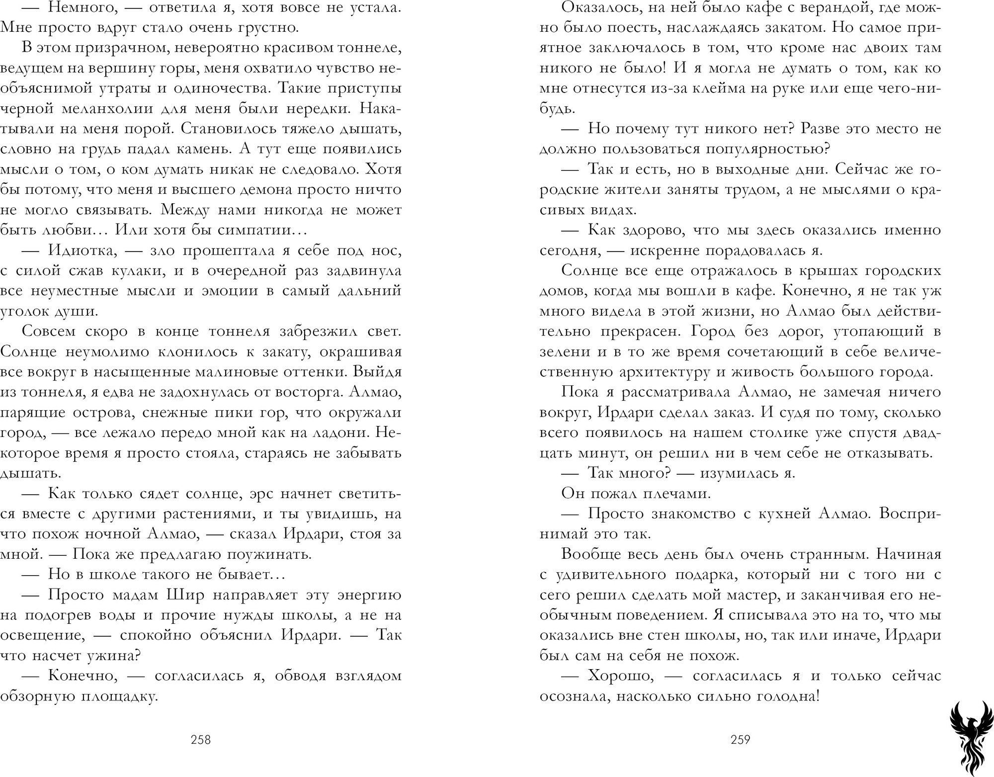 Художественная книга CLEVER Единственная для дракона, твердая обложка (Романова Марина) — фото 5