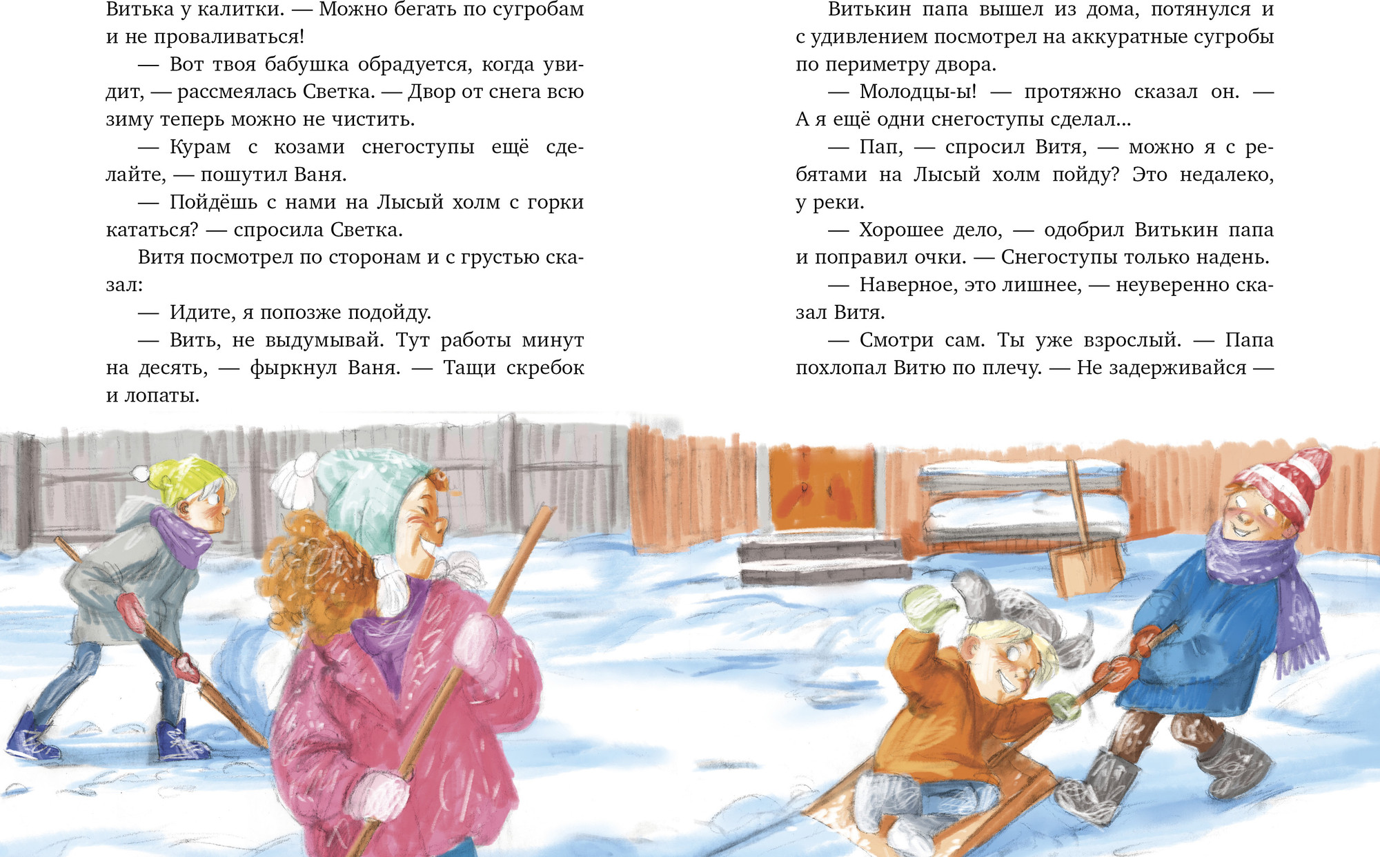 Художественная книга CLEVER Деревенские приключения. Зима в Гусиных Лапках, твердая обложка (Снесарь Андрей) — фото 4