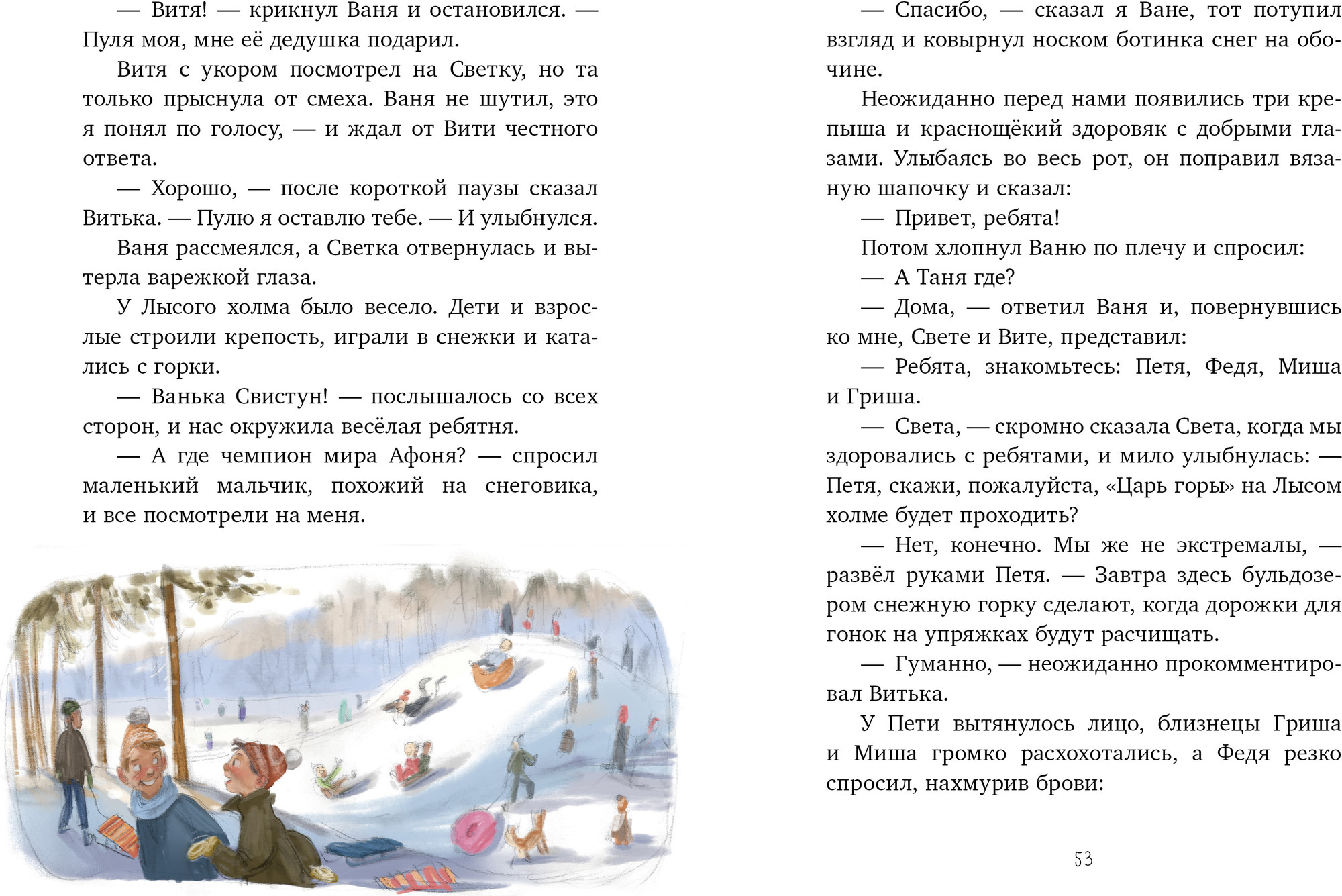Художественная книга CLEVER Деревенские приключения. Зима в Гусиных Лапках, твердая обложка (Снесарь Андрей) — фото 6
