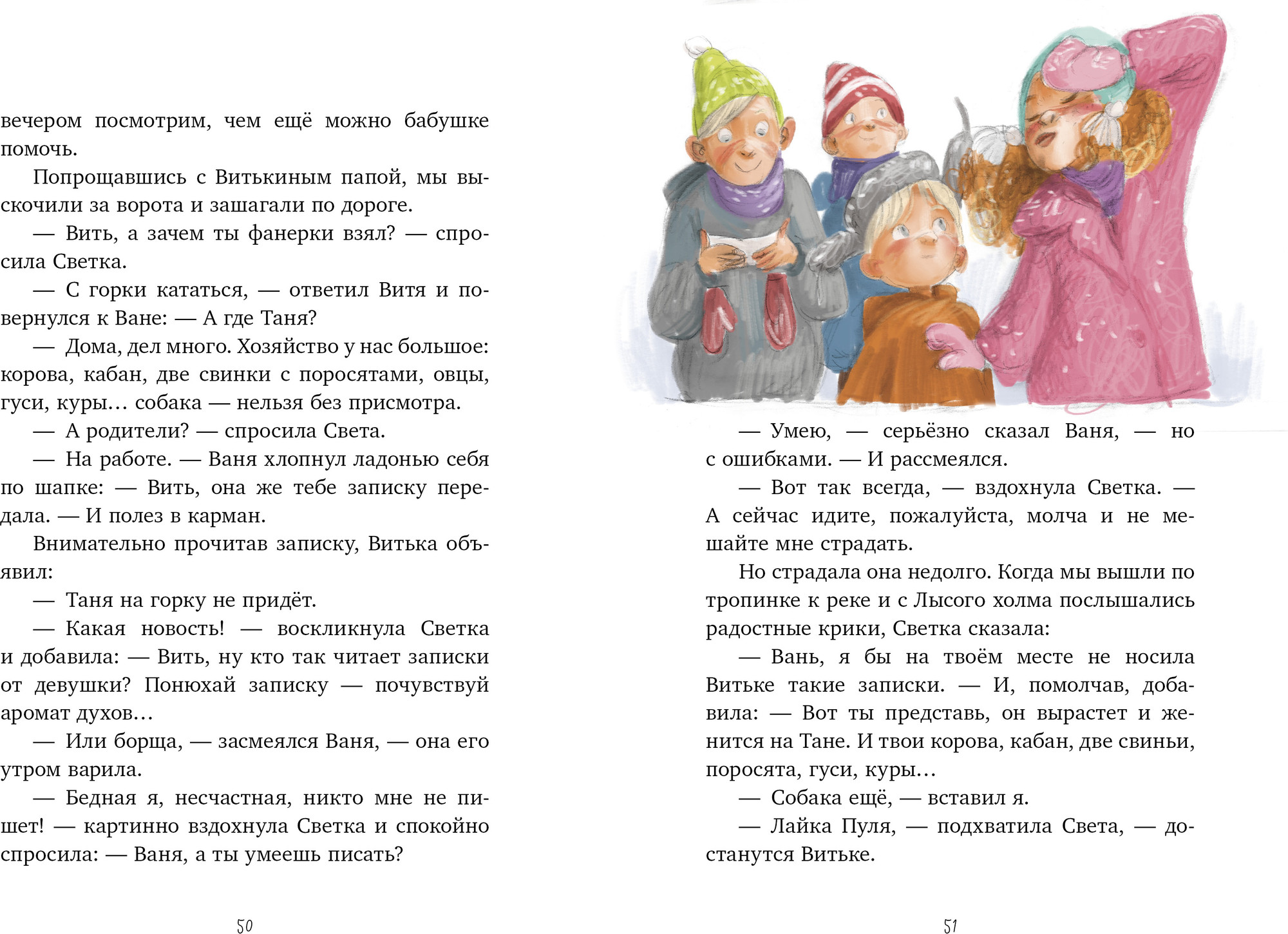 Художественная книга CLEVER Деревенские приключения. Зима в Гусиных Лапках, твердая обложка (Снесарь Андрей) — фото 5