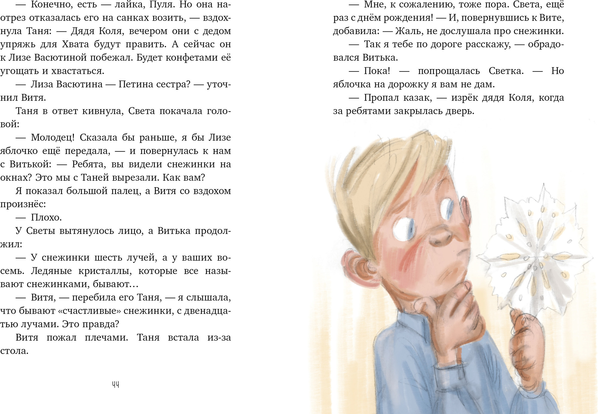 Художественная книга CLEVER Деревенские приключения. Зима в Гусиных Лапках, твердая обложка (Снесарь Андрей) — фото 2